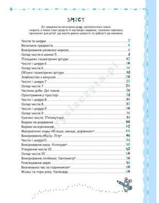 Математика та елементарна логіка