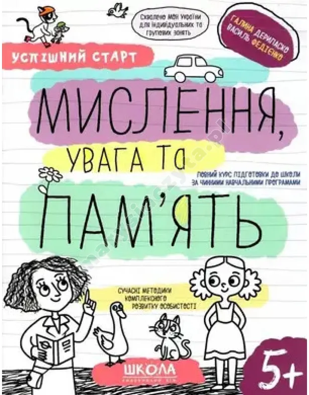 Myślenie, uwaga i pamięć