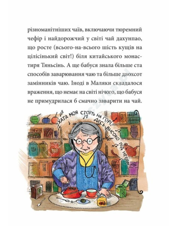 Маляка і Навіжений дракон. Книга 2