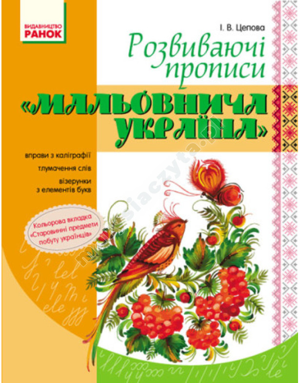 Malownicza Ukraina. Opracowywanie recept.I stopień