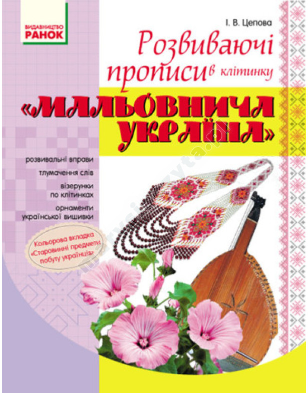 Malownicza Ukraina. Opracowywanie recept w celi. 1-sza klasa