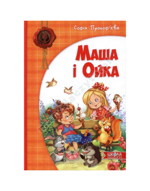 Masza i Oika