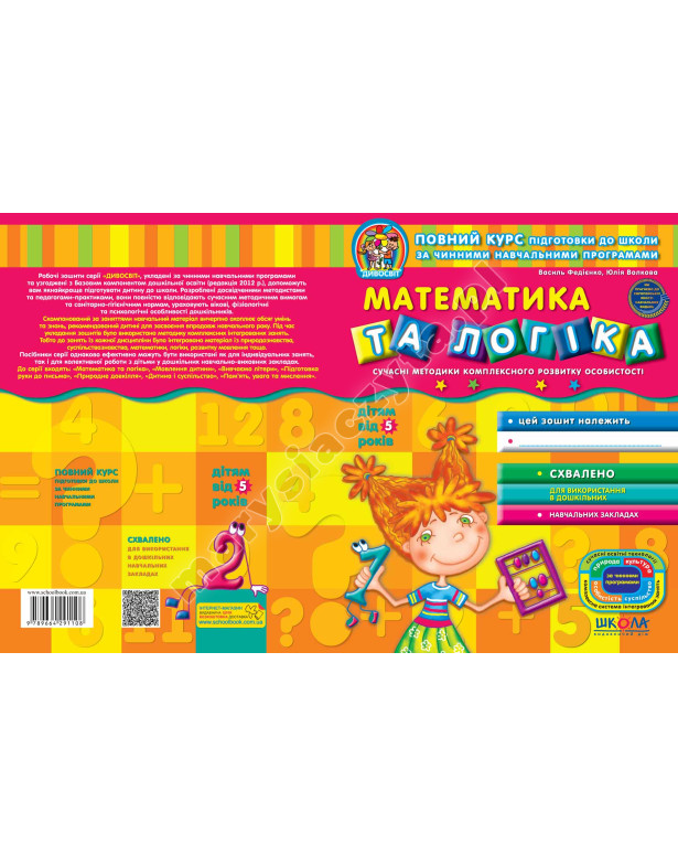 Matematyka i logika. Divosvit (od 5 lat)