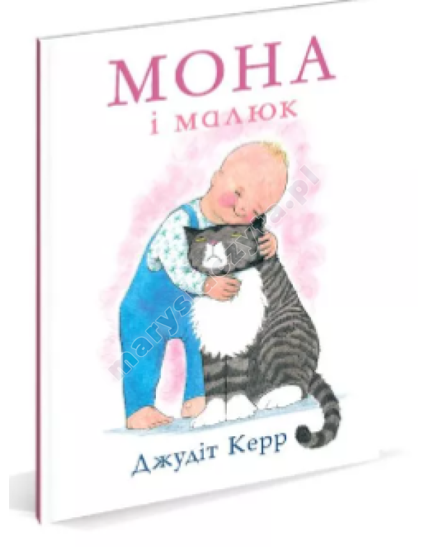 Мона і малюк