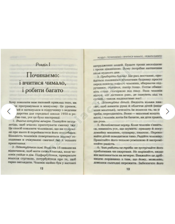 Мудрість жінки