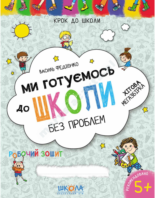Przygotowujemy się do szkoły. Hitowa mega kolekcja