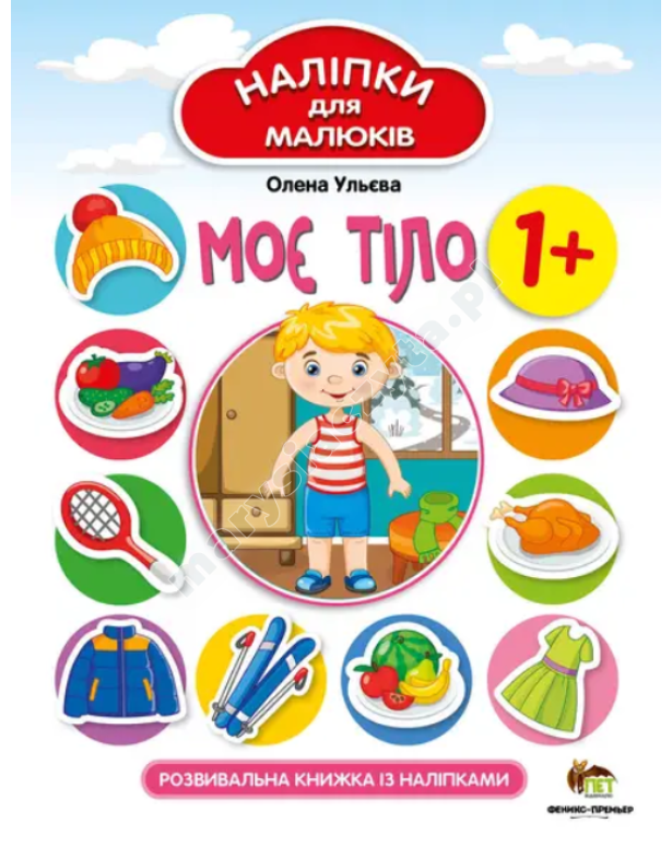 Naklejki dla niemowląt. Moje ciało