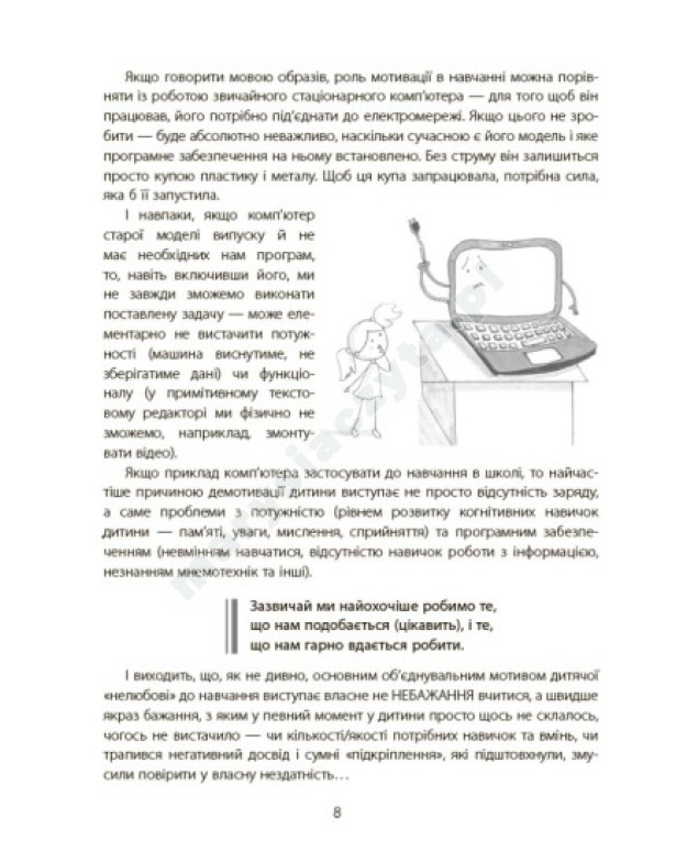 Навчання без стресу, або Як не плакати над домашнім завданням