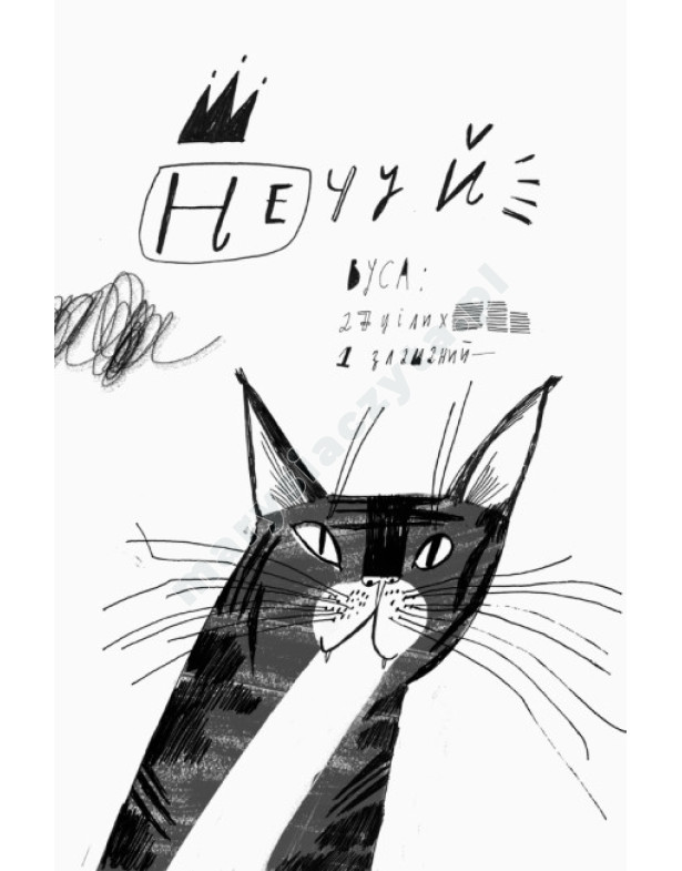 Нечуй невмирущий