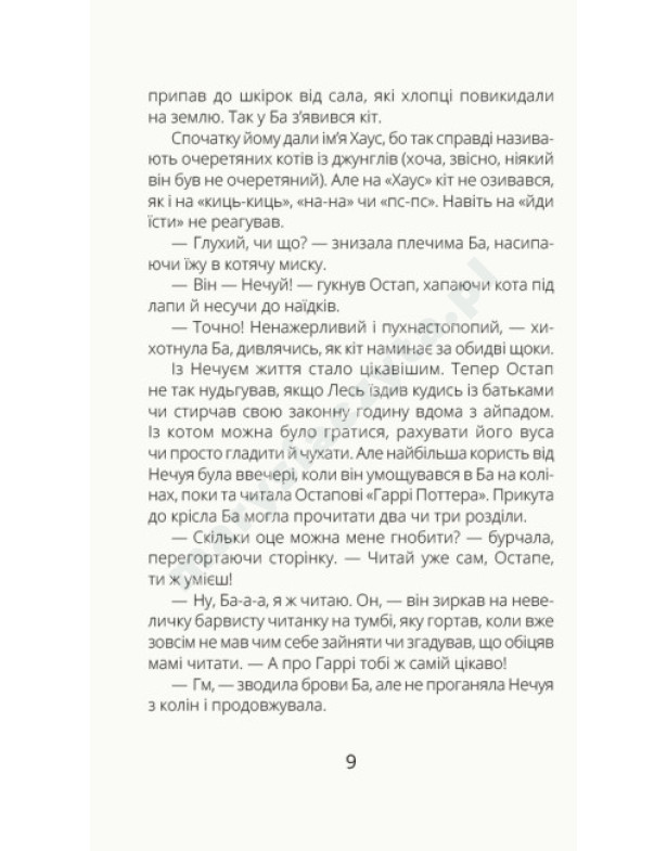 Нечуй невмирущий