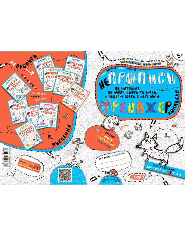 Непрописи. Комплекс