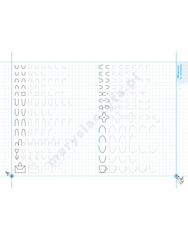 Непрописи. Комплекс