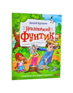 Nieuchwytny Funtik