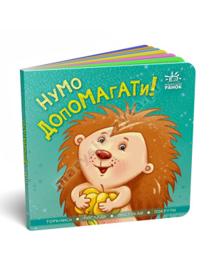 Pomóżmy! Dotykaj, głaskaj, stukaj, przekręcaj