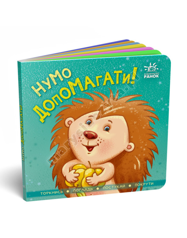 Pomóżmy! Dotykaj, głaskaj, stukaj, przekręcaj