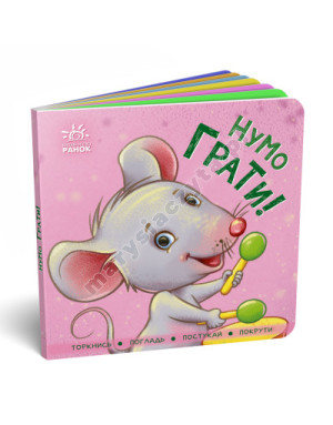 Zagrajmy! Dotknij, pogłaskaj, stuknij, przekręć