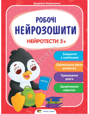 Neurotesty 2+