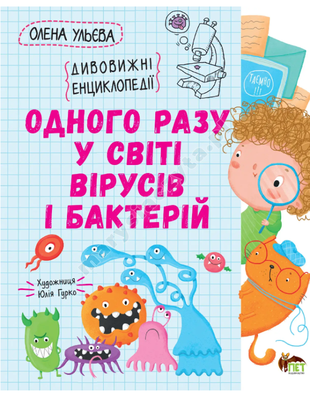 Dawno, dawno temu w świecie wirusów i bakterii