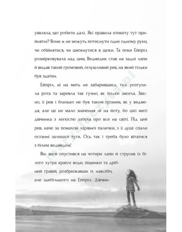 Останній ведмідь
