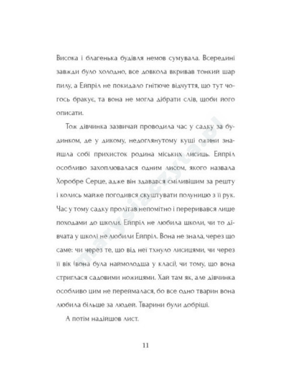 Останній ведмідь