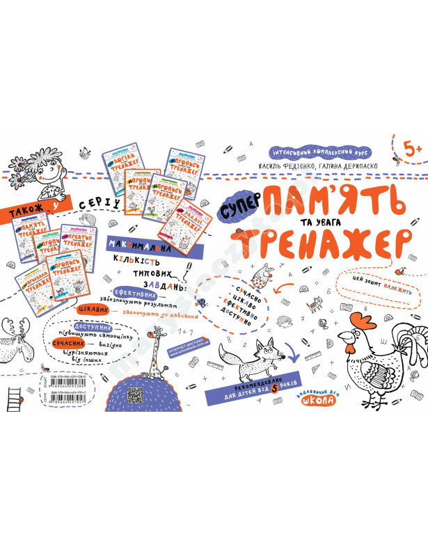 Пам'ять та увага