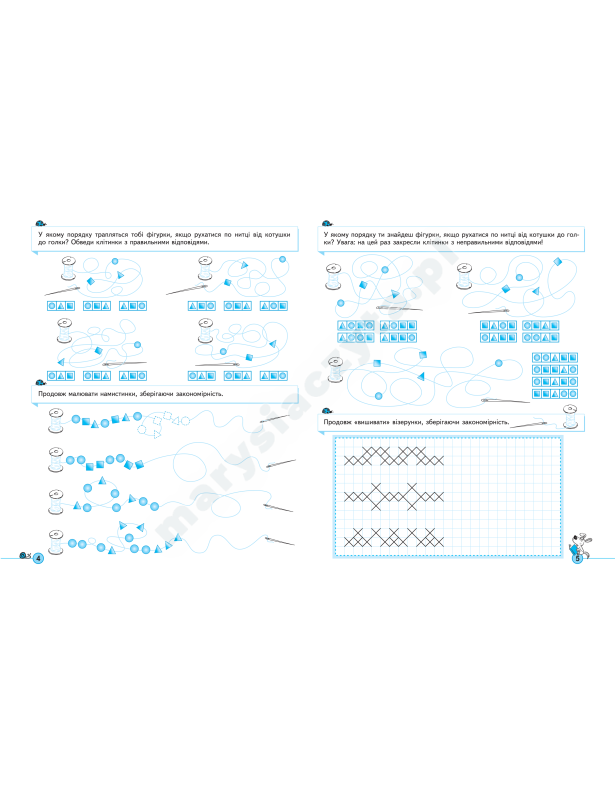 Пам'ять та увага