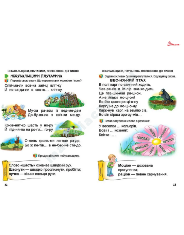 Pierwsza książka po elementarzu