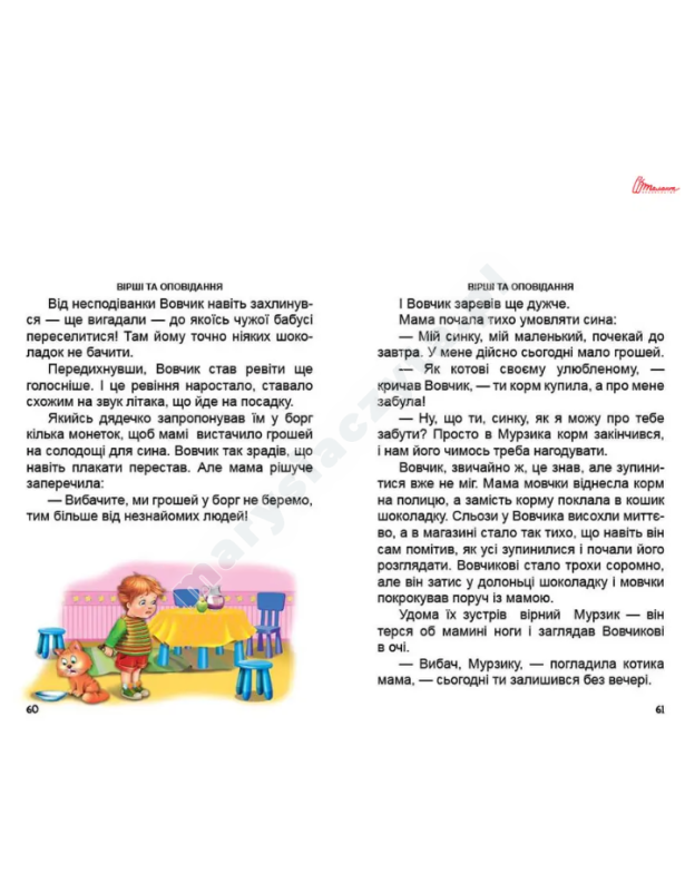 Pierwsza książka po elementarzu
