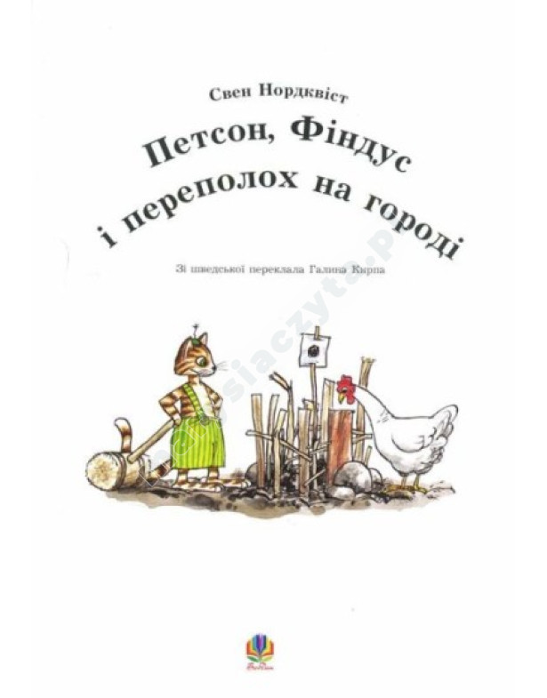 Petson, Findus i zamieszanie w ogrodzie