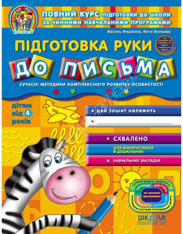 Przygotowanie dłoni do pisania. Divosvit (od 4 lat)