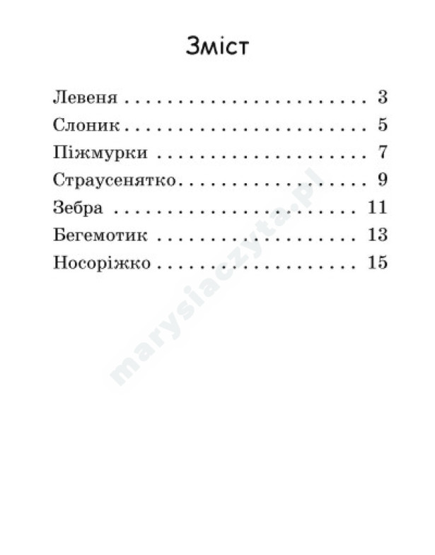 Піжмурки. Рівень 0. Читаємо з картинками