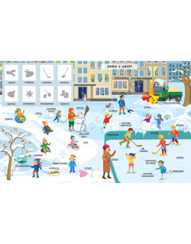 Пори року. Словничок малюка з наліпками