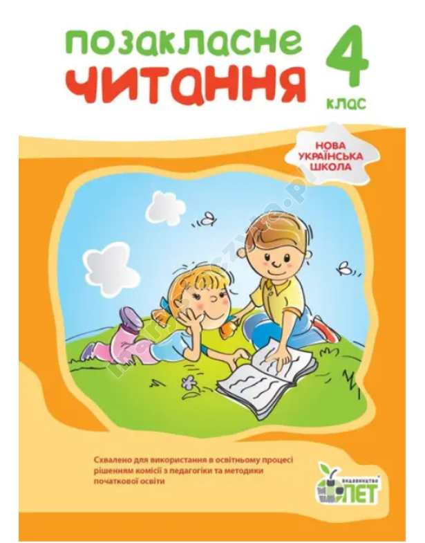 Lektura pozalekcyjna, klasa 4. NIE