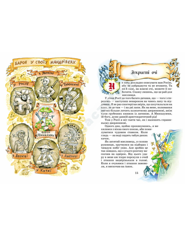 Przygody barona Munchausena