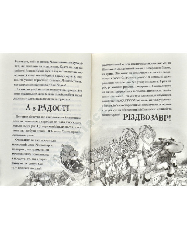 Різдвозавр та список Нечемнюхів