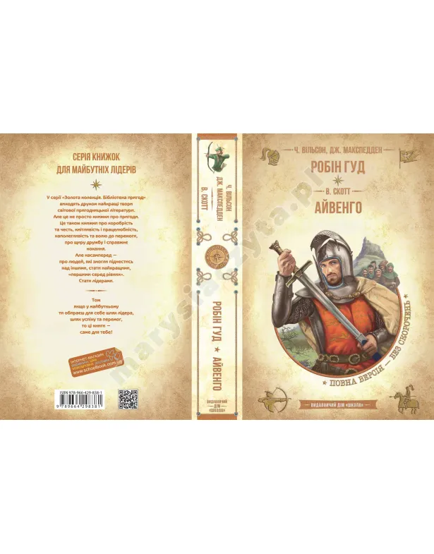 Robin Hooda. Ivanhoe
