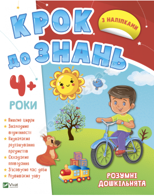 Inteligentne przedszkolaki 4+
