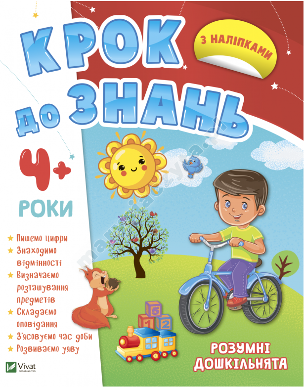 Inteligentne przedszkolaki 4+