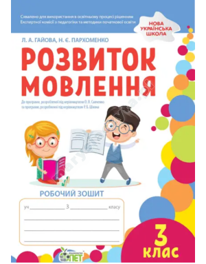 Rozwój mowy. Klasa 3: zeszyt ćwiczeń (kolor) NUSH
