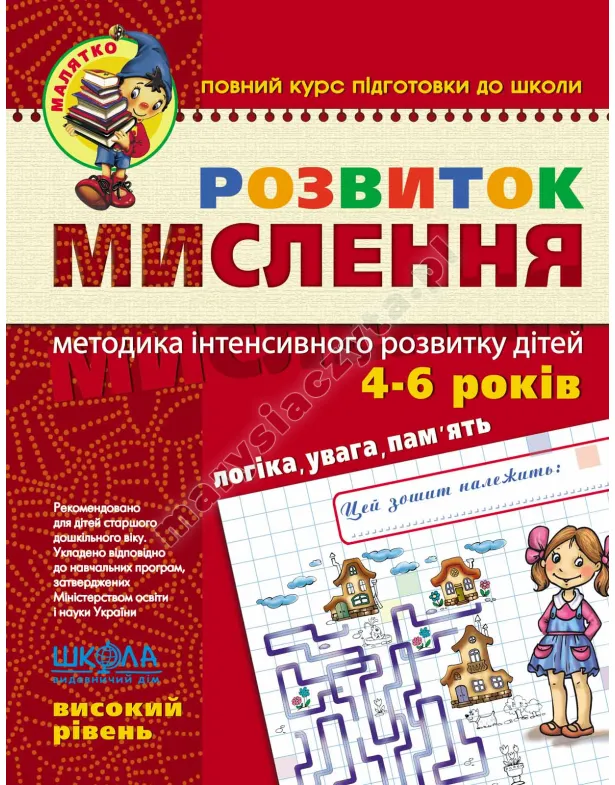 Розвиток мислення. Високий рівень