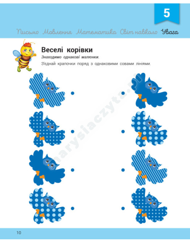 Розвивалочка з бджілкою Манюнею. 2-3 роки + 61 наліпка