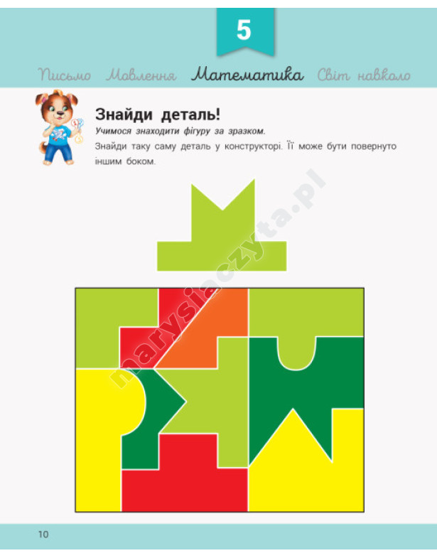 Розвивалочка з песиком Платоном. 4-5 років