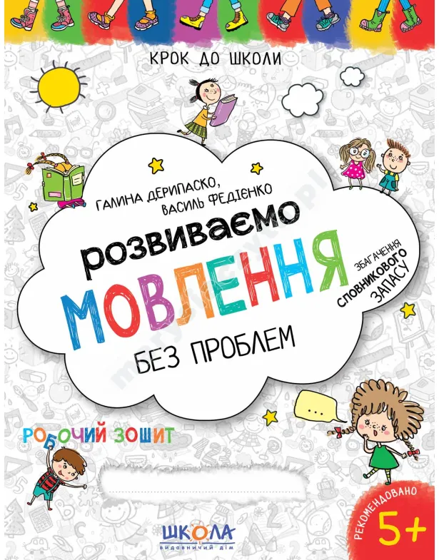 Розвиваємо мовлення без проблем. Синя графічна сітка