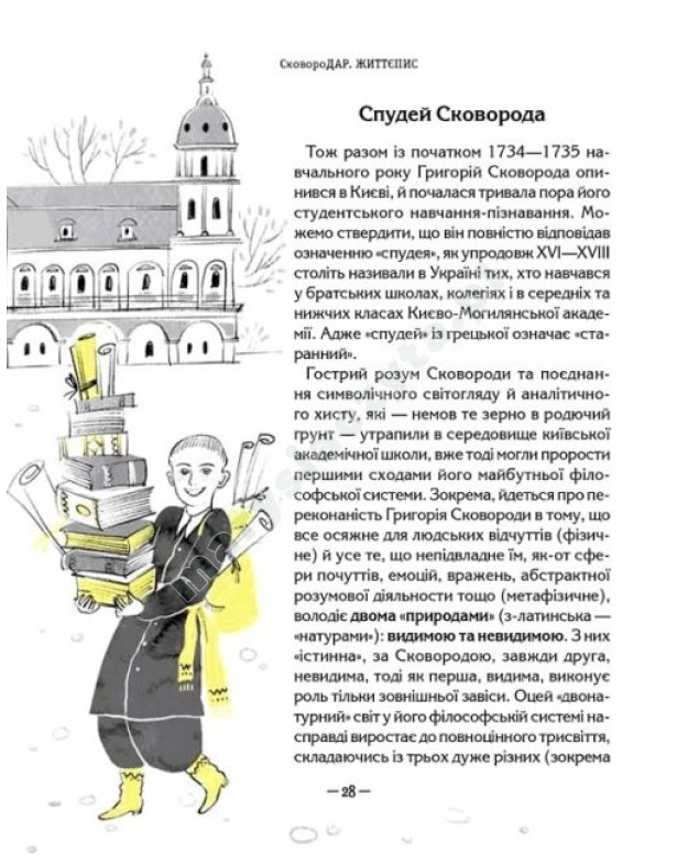 Сковородар. Життя, творчість, спадок