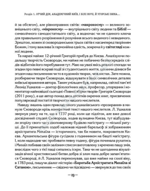 Сковородар. Життя, творчість, спадок