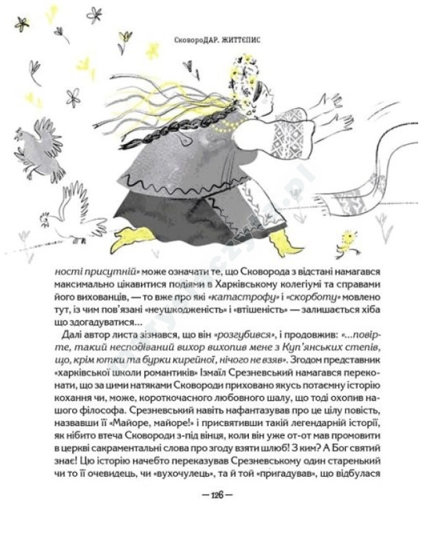 Сковородар. Життя, творчість, спадок