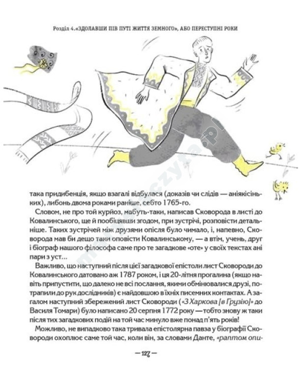 Сковородар. Життя, творчість, спадок