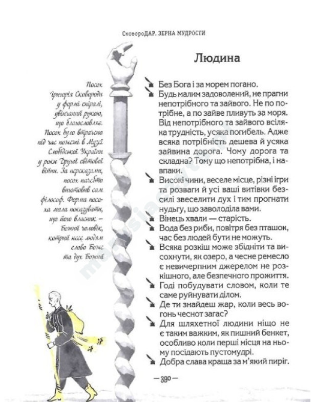 Сковородар. Життя, творчість, спадок