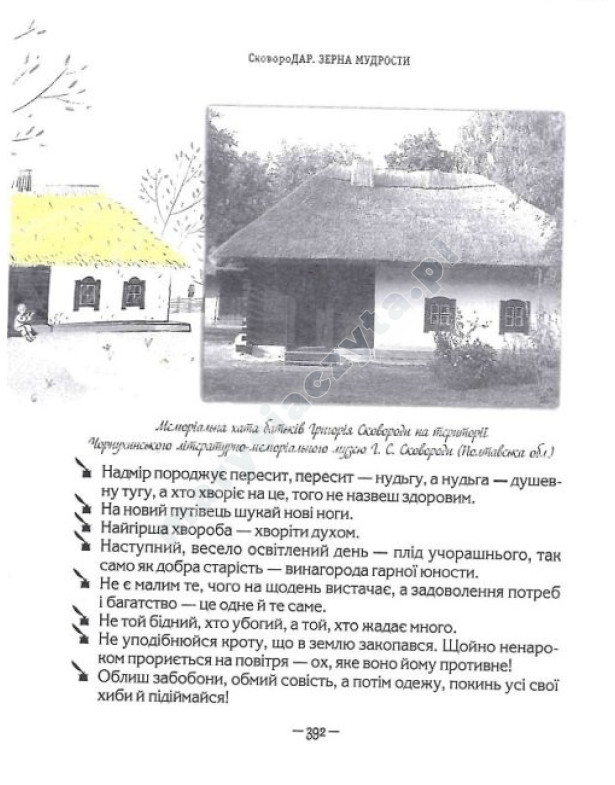 Сковородар. Життя, творчість, спадок