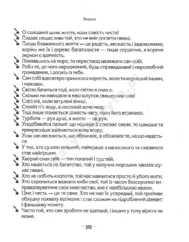 Сковородар. Життя, творчість, спадок